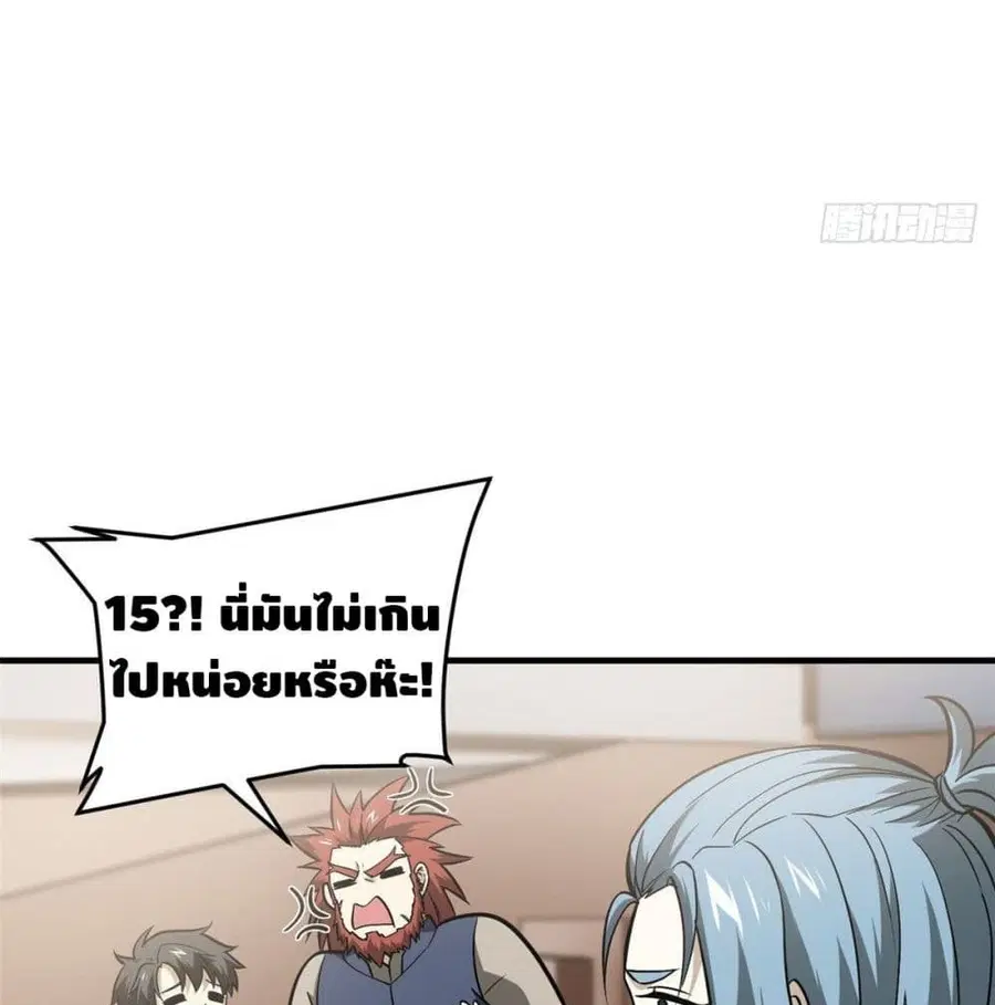 Global Martial Arts ตอนที่ 80 หน้า 45