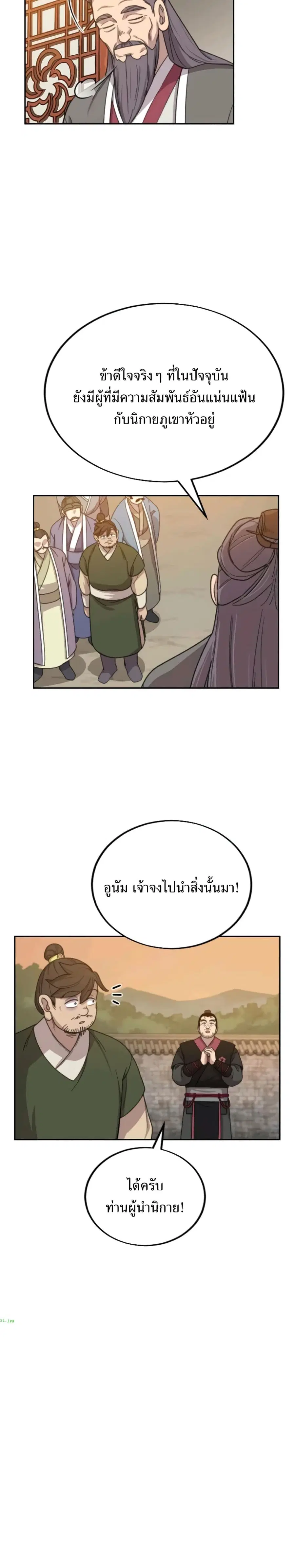 Return of the Mount Hua Sect ตอนที่ 10 หน้า 33