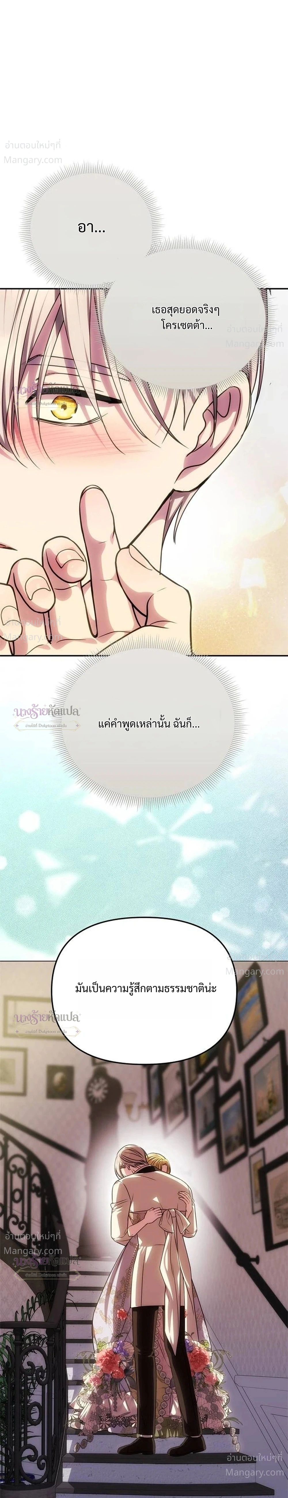 One Husband is Enough – เกมรักจับสามี ตอนที่ 112 หน้า 11