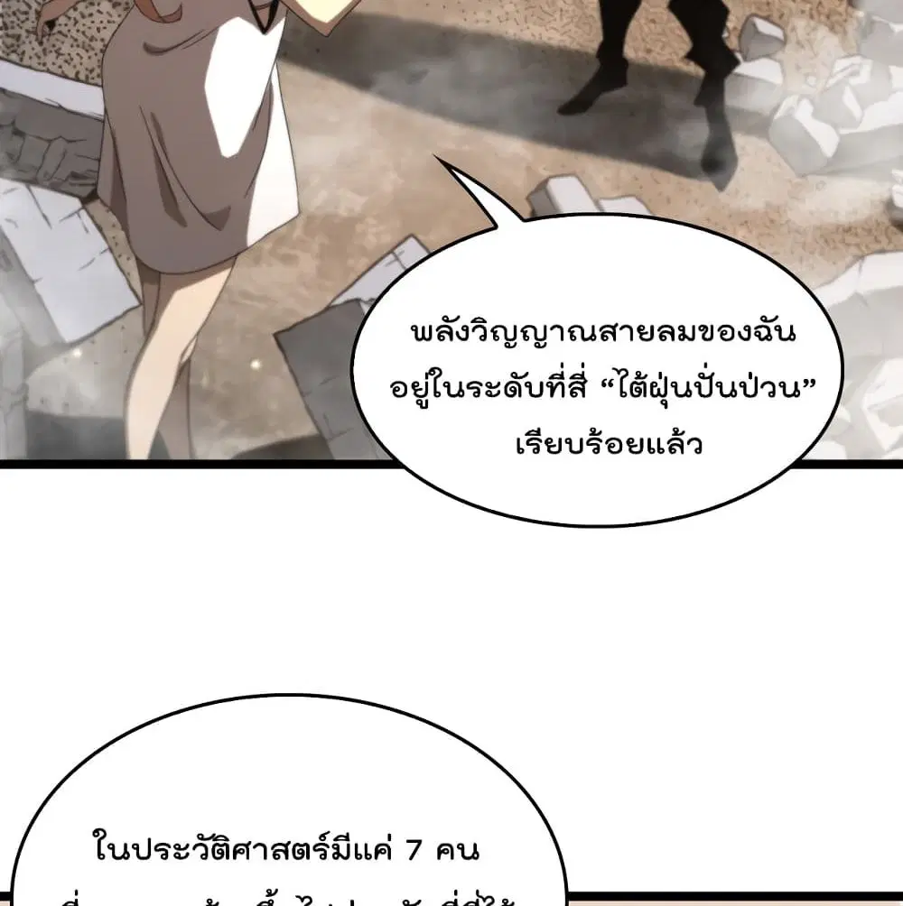World’s Apocalypse Online ตอนที่ 45 หน้า 31