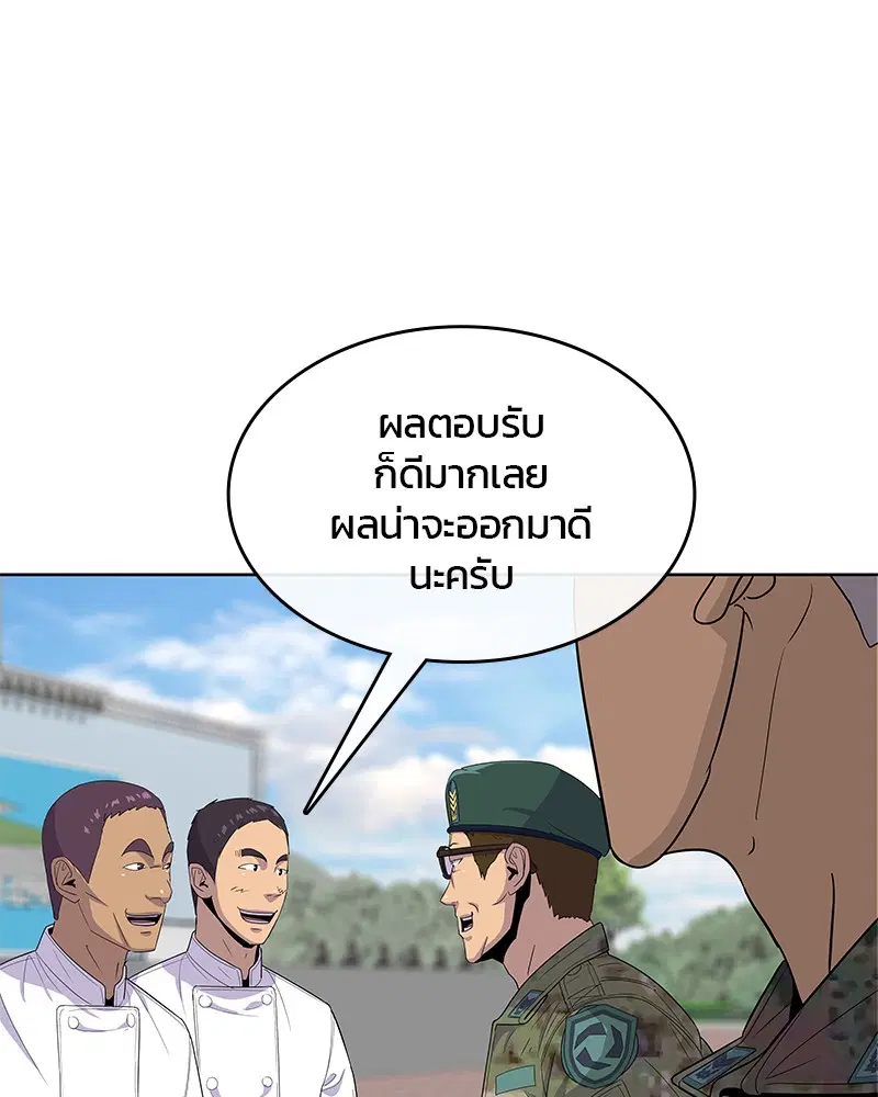 Kitchen Soldier ตอนที่ 124 หน้า 73