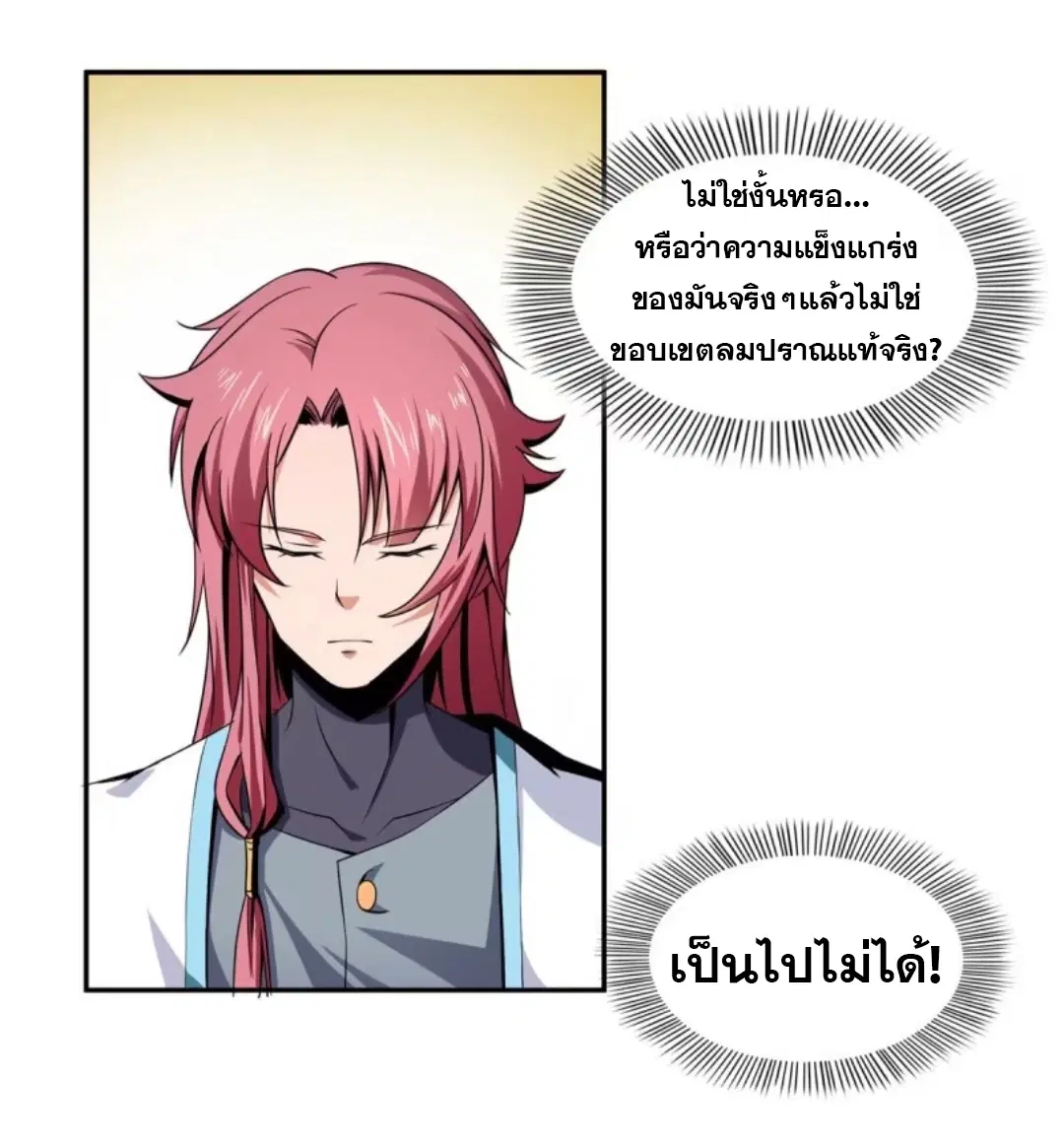 Library to Heaven’s Path ตอนที่ 15 หน้า 26