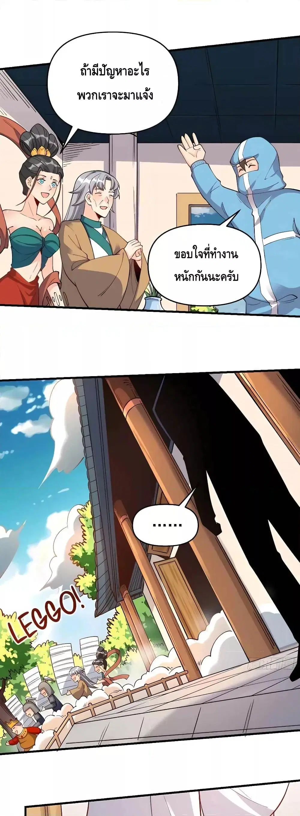 It Turns Out That I Am A Big Cultivator ตอนที่ 145 หน้า 29