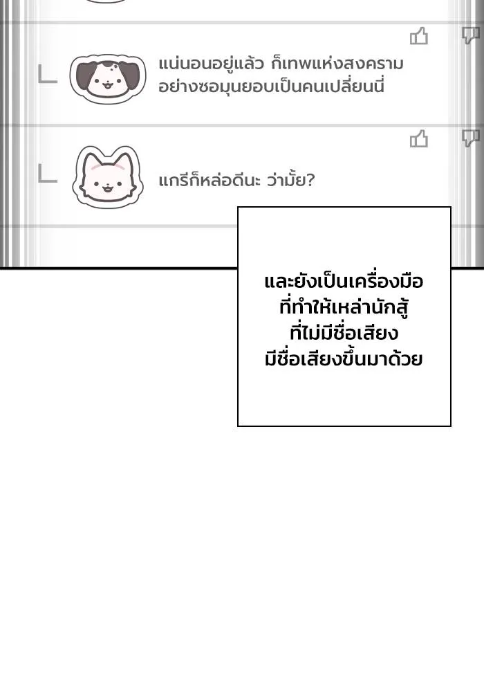 Superhuman Battlefield เกมของยอดมนุษย์ ตอนที่ 108 หน้า 35