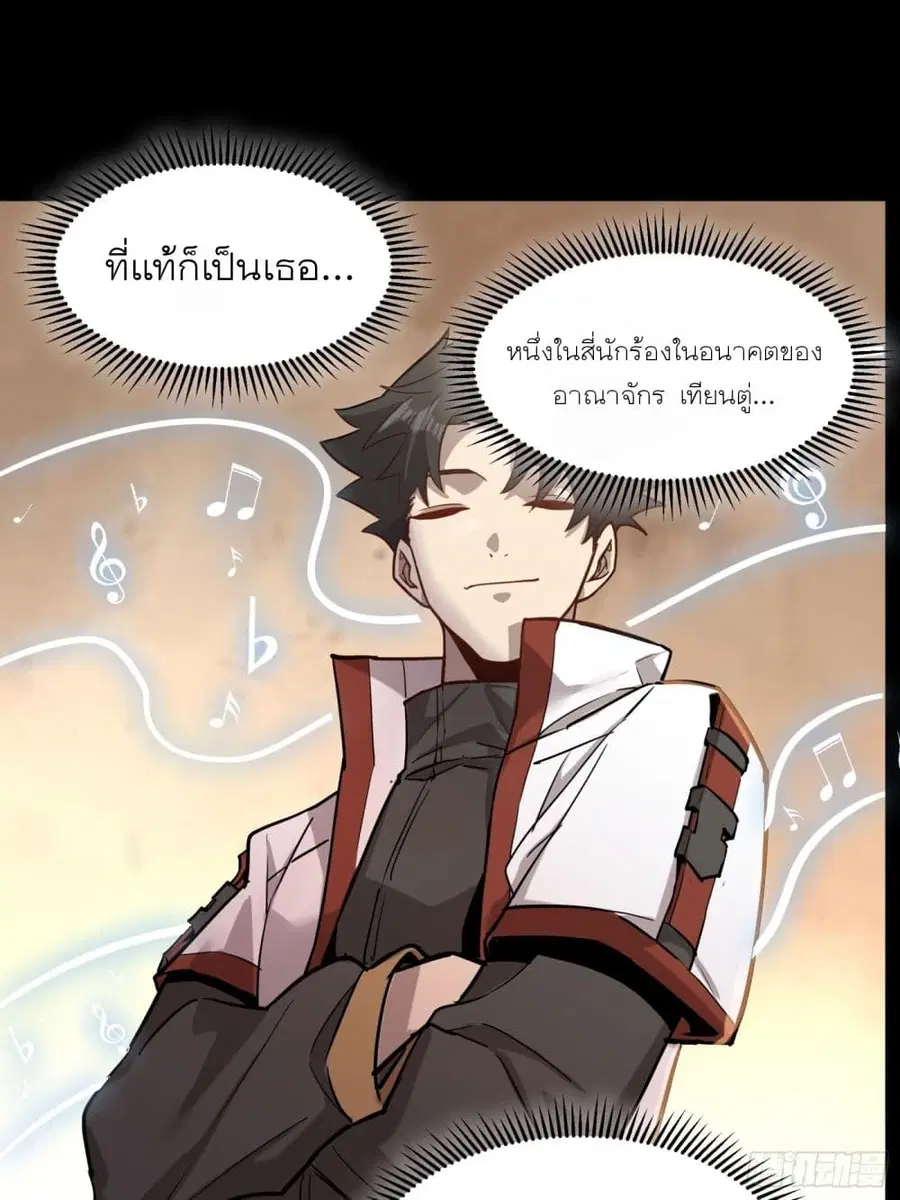 Legend of Star General ตอนที่ 67 หน้า 60