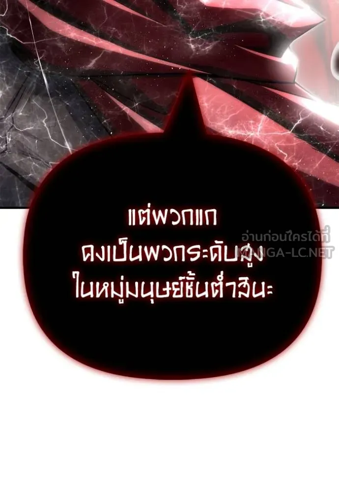 Superhuman Battlefield เกมของยอดมนุษย์ ตอนที่ 138 หน้า 135