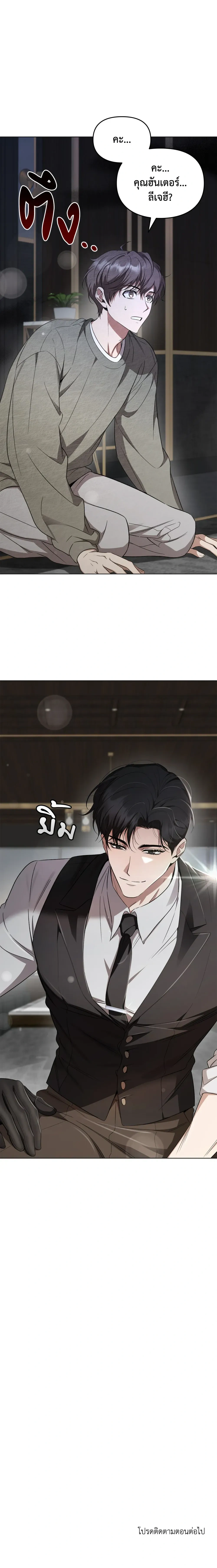 Hidden Ending Mission – ภารกิจพิชิตฉากจบลับ ตอนที่ 1 หน้า 20