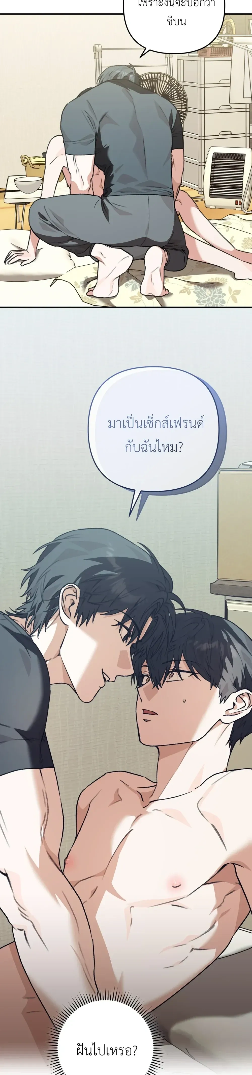 I Don’t Know Anything – ไม่รู้อะไรเลยสักอย่าง ตอนที่ 1 หน้า 6