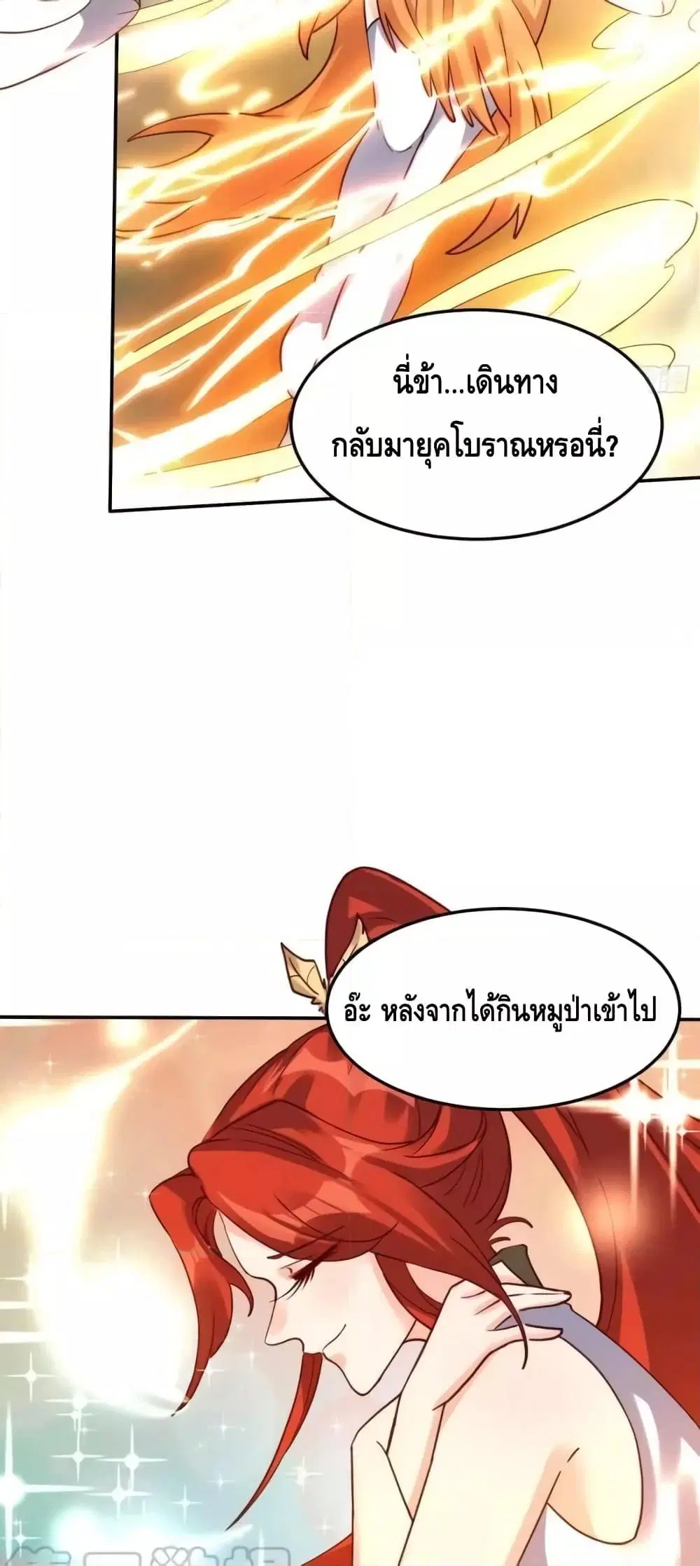 It Turns Out That I Am A Big Cultivator ตอนที่ 159 หน้า 9