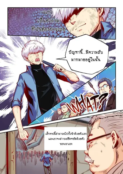 Forty Milleniums Of Cultivation ตอนที่ 101 หน้า 9