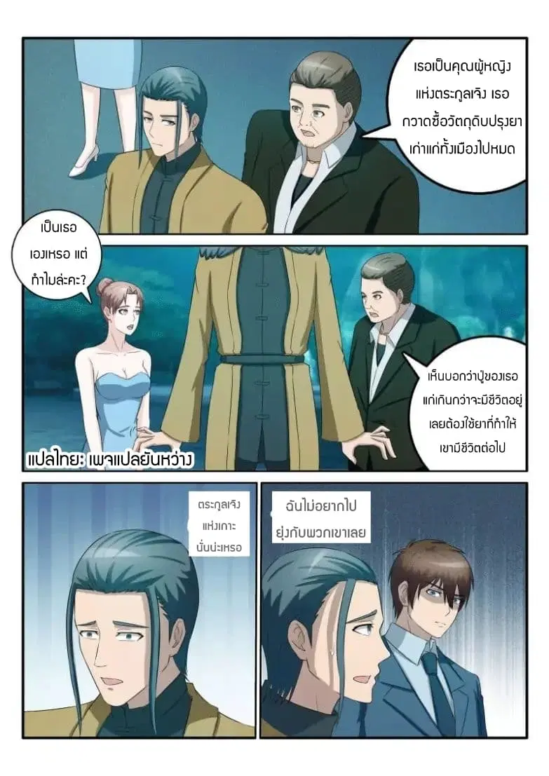 Rebirth Of The Urban Immortal Cultivator ตอนที่ 43 หน้า 8