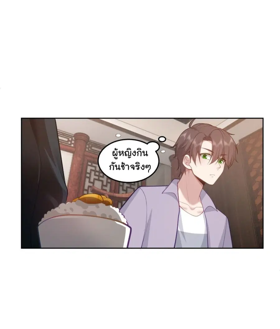 I Really Don’t Want to be Reborn ตอนที่ 146 หน้า 28