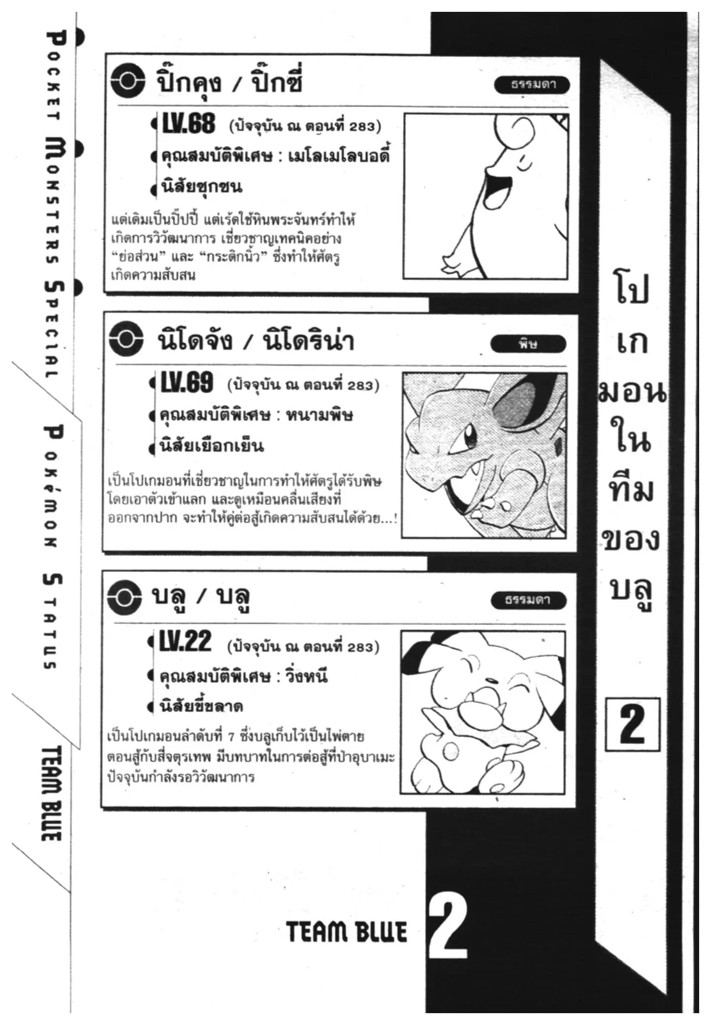 Pokémon ตอนที่ 283 หน้า 22