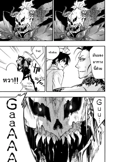 The New Gate ตอนที่ 14 หน้า 7