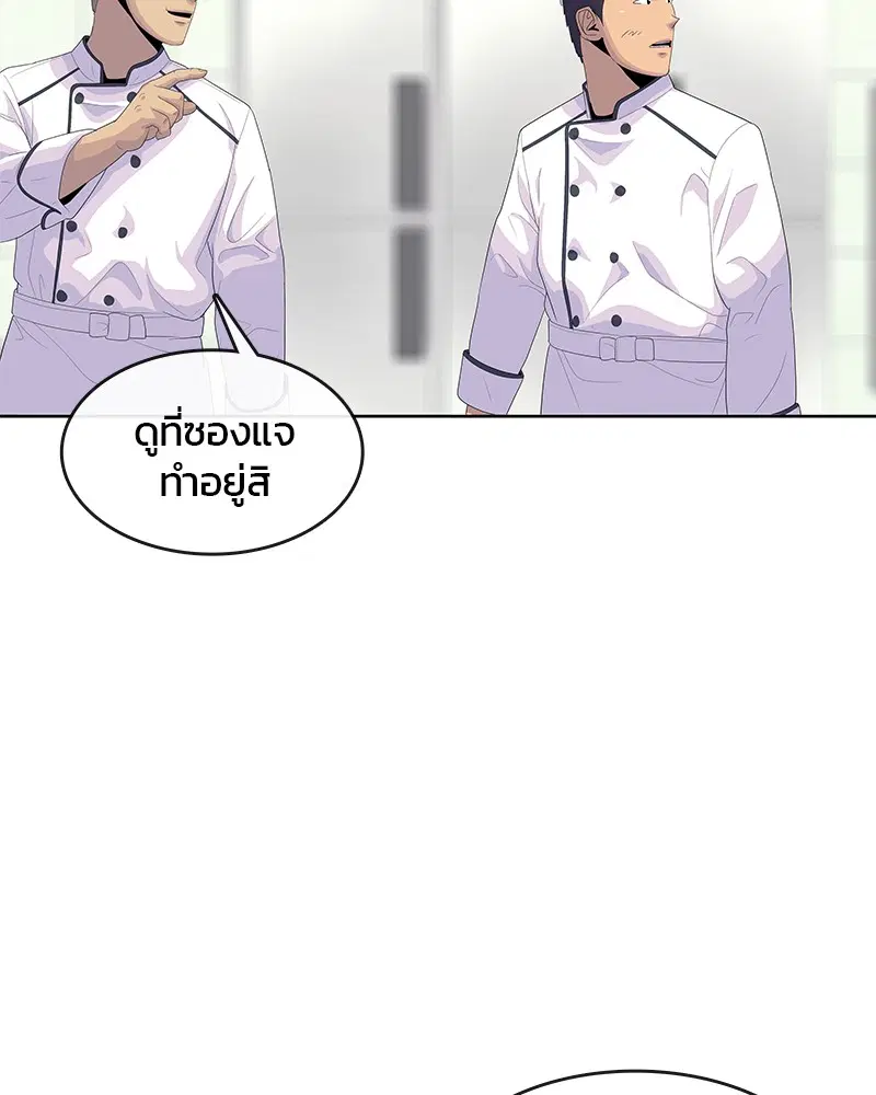 Kitchen Soldier ตอนที่ 150 หน้า 100