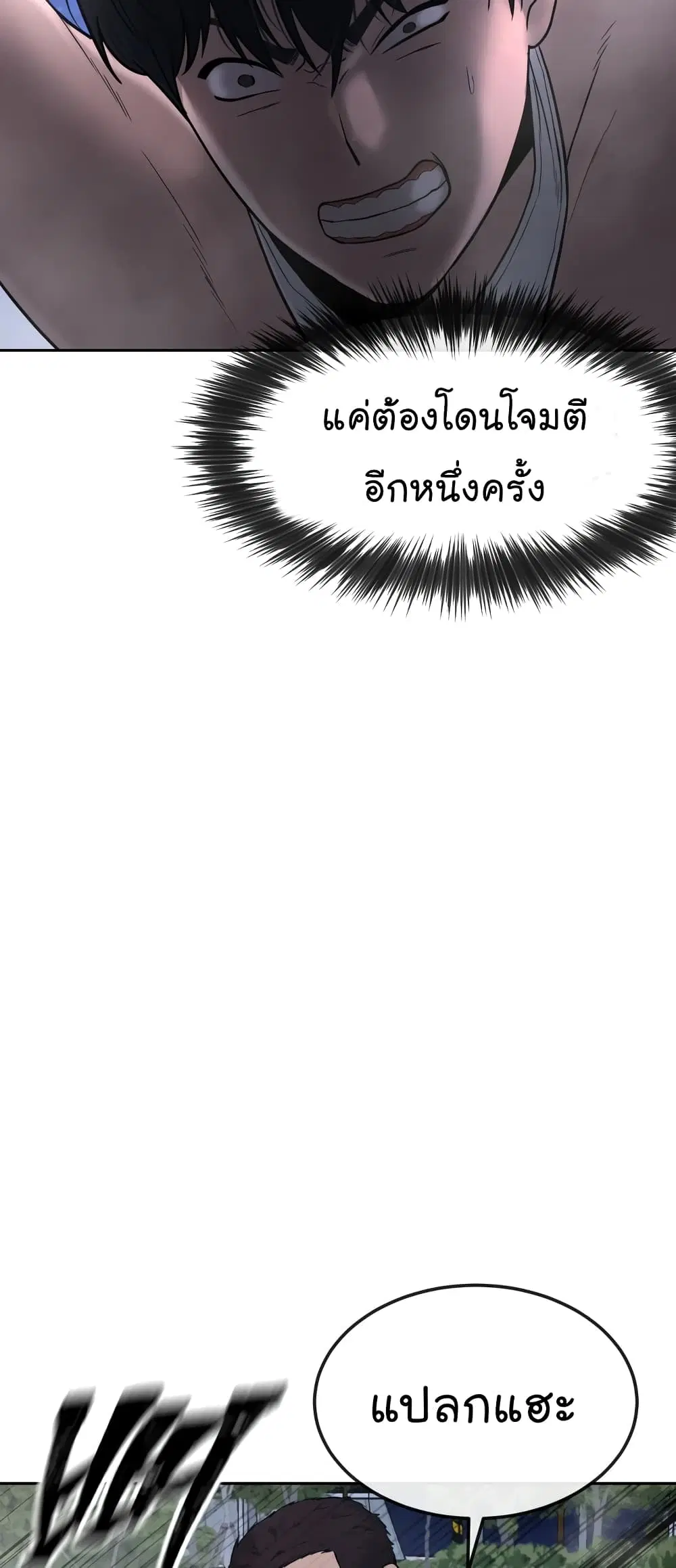 Quest Supremacy ตอนที่ 15 หน้า 30
