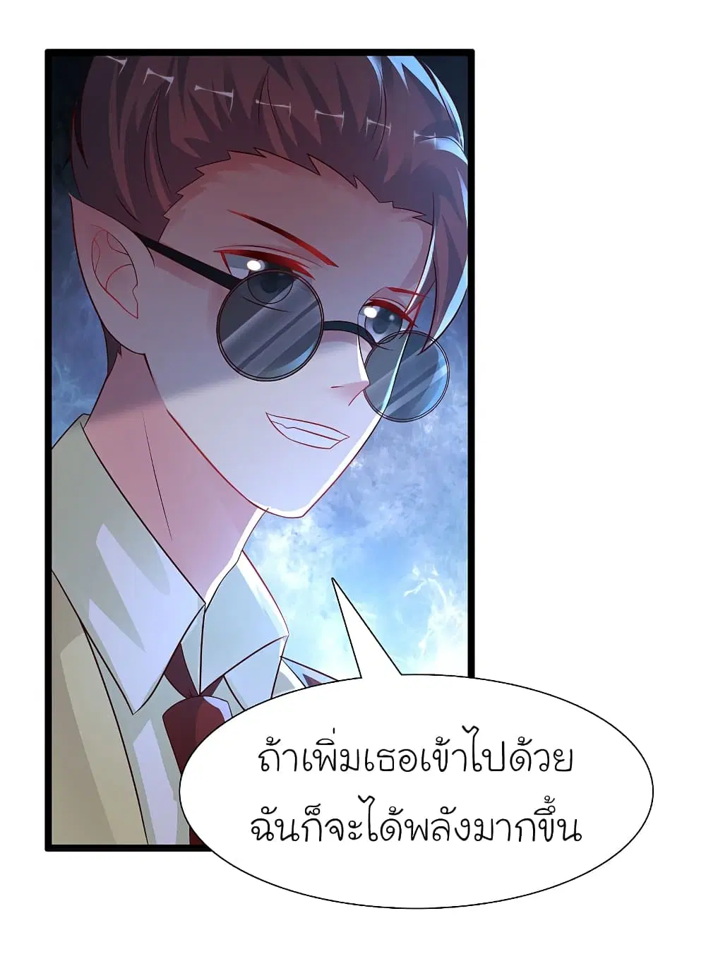 The Strongest Peach Blossom ตอนที่ 203 หน้า 25