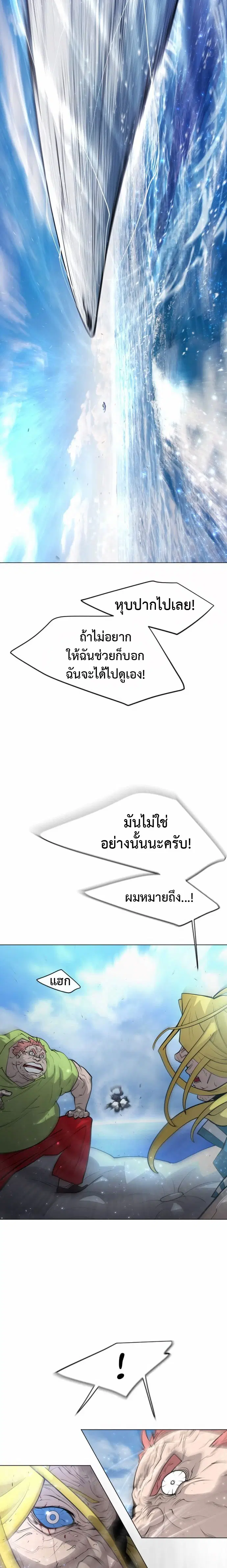 Superhuman Era ตอนที่ 125 หน้า 17