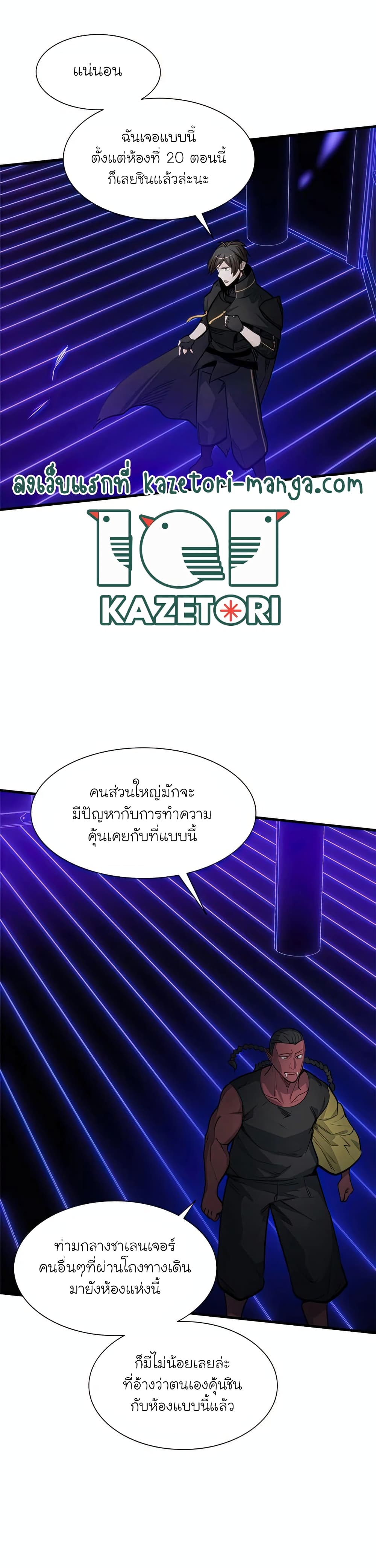 The Tutorial is Too Hard โลกฝึกสอนสุดโหดร้าย ตอนที่ 73 หน้า 21