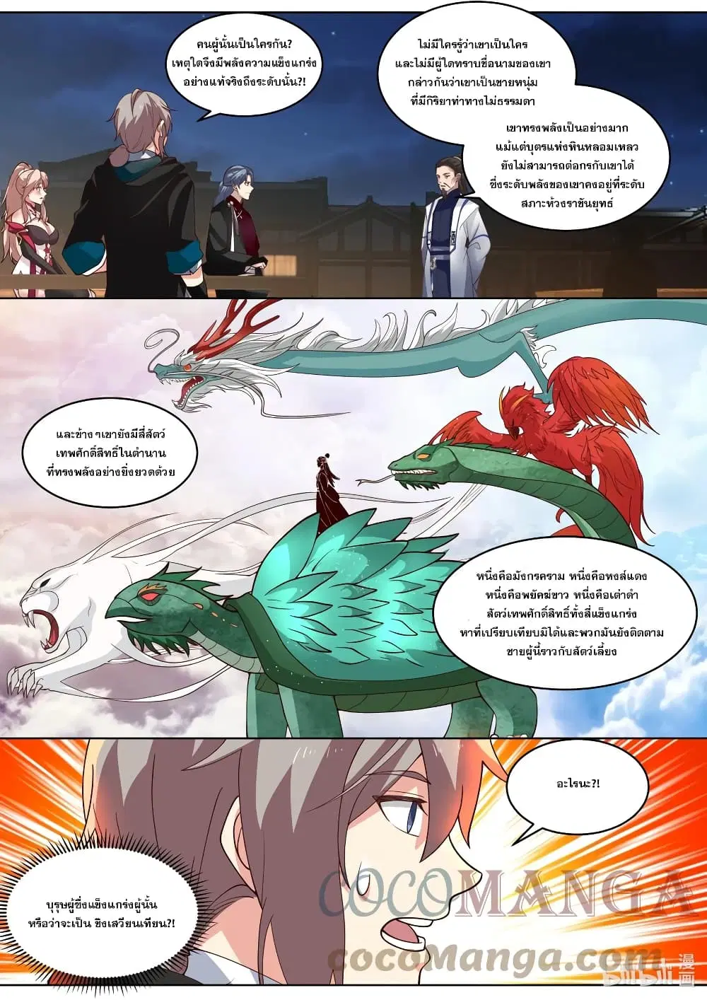 Martial God Asura ตอนที่ 420 หน้า 10