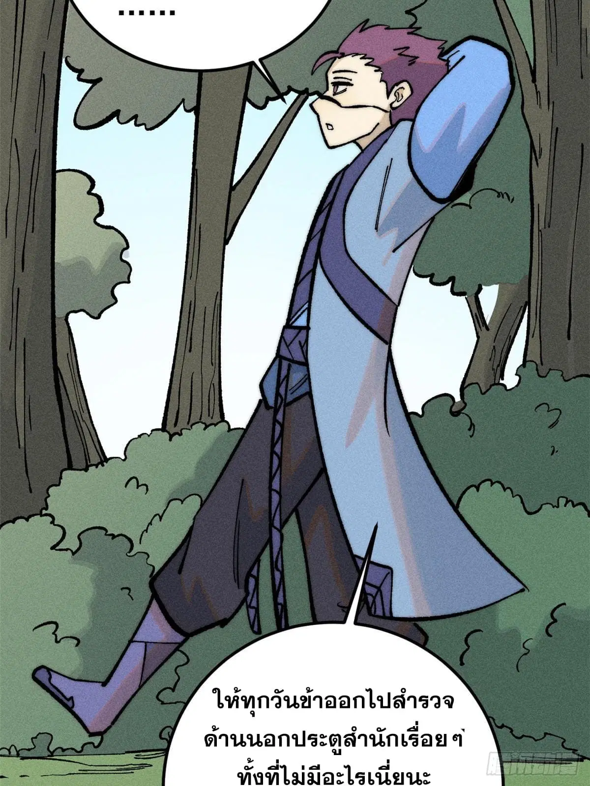 All Hail the Sect Leader ตอนที่ 259 หน้า 6