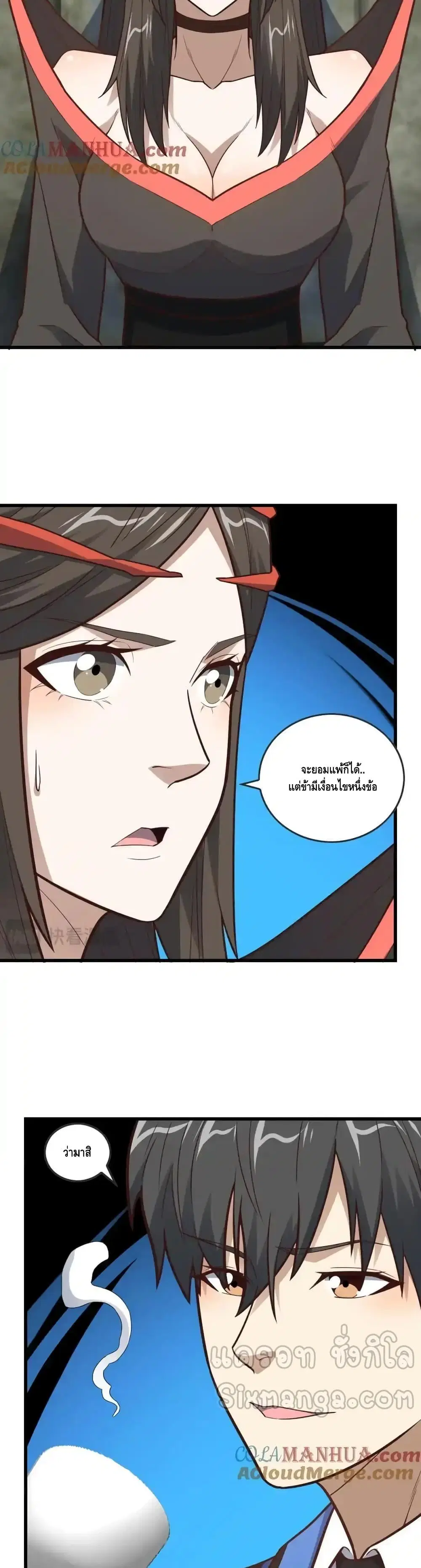 High Energy Strikes ตอนที่ 326 หน้า 5