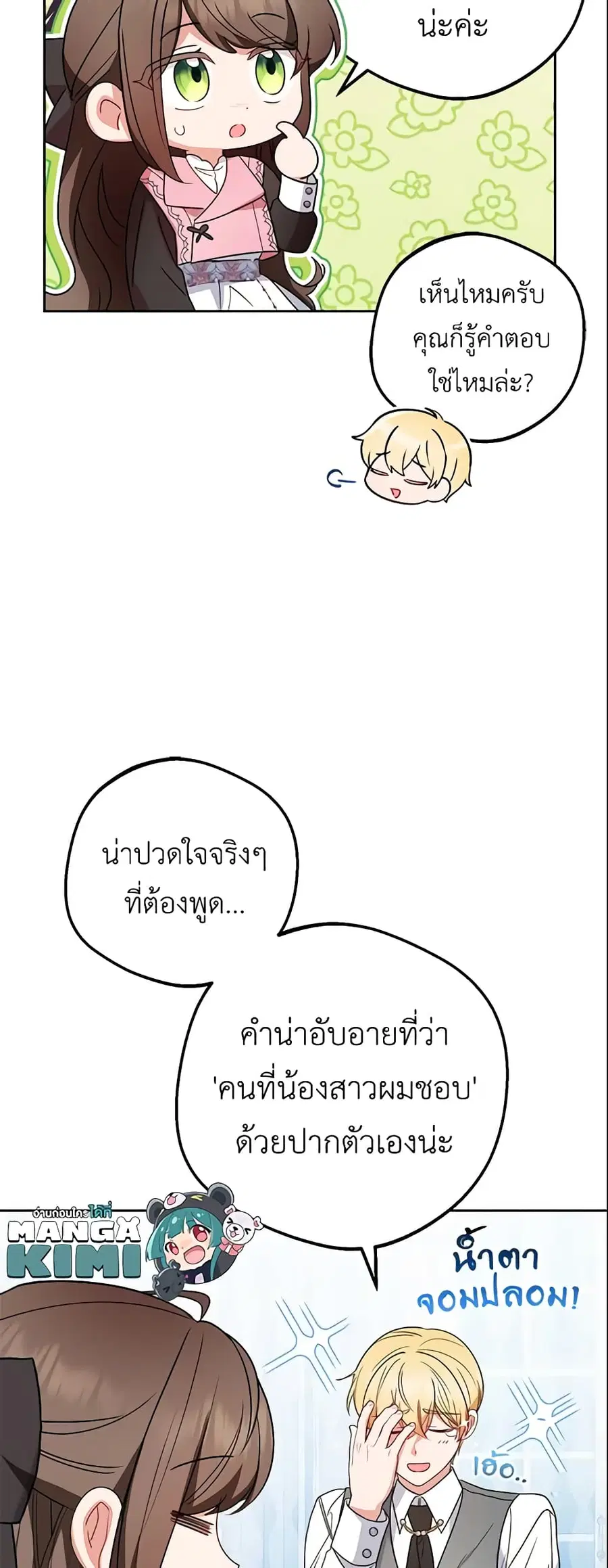 The Villainess Is Shy In Receiving Love – นางร้ายขี้อายเมื่อได้รับความรัก ตอนที่ 30 หน้า 11