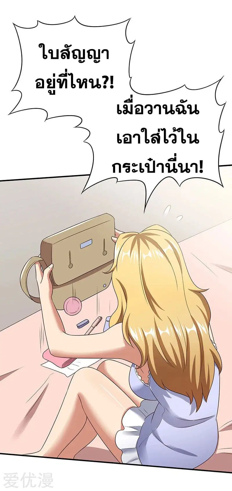 The Super Doctor From 2089 ตอนที่ 48 หน้า 37