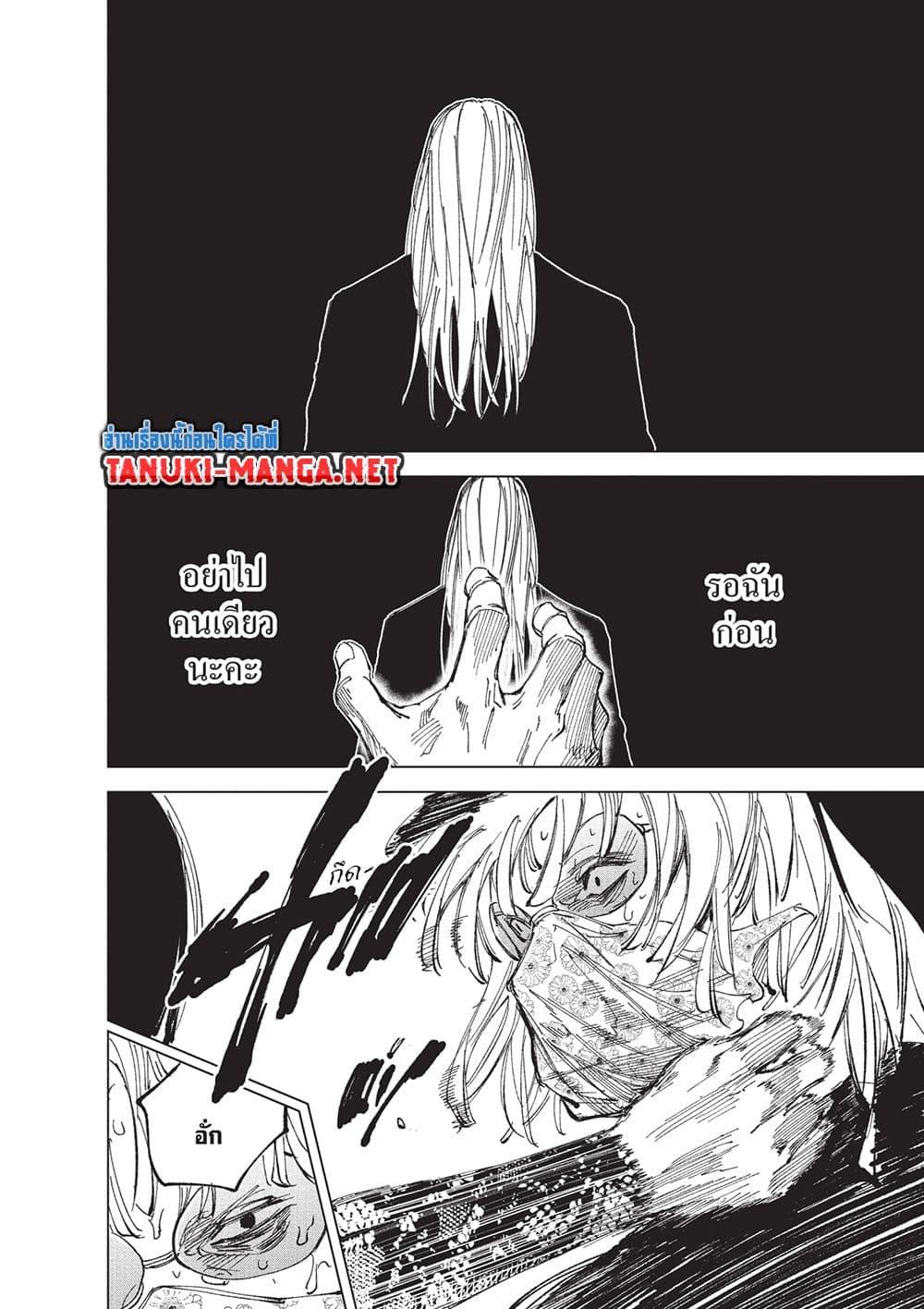 Sakamoto Days ตอนที่ 251 หน้า 21