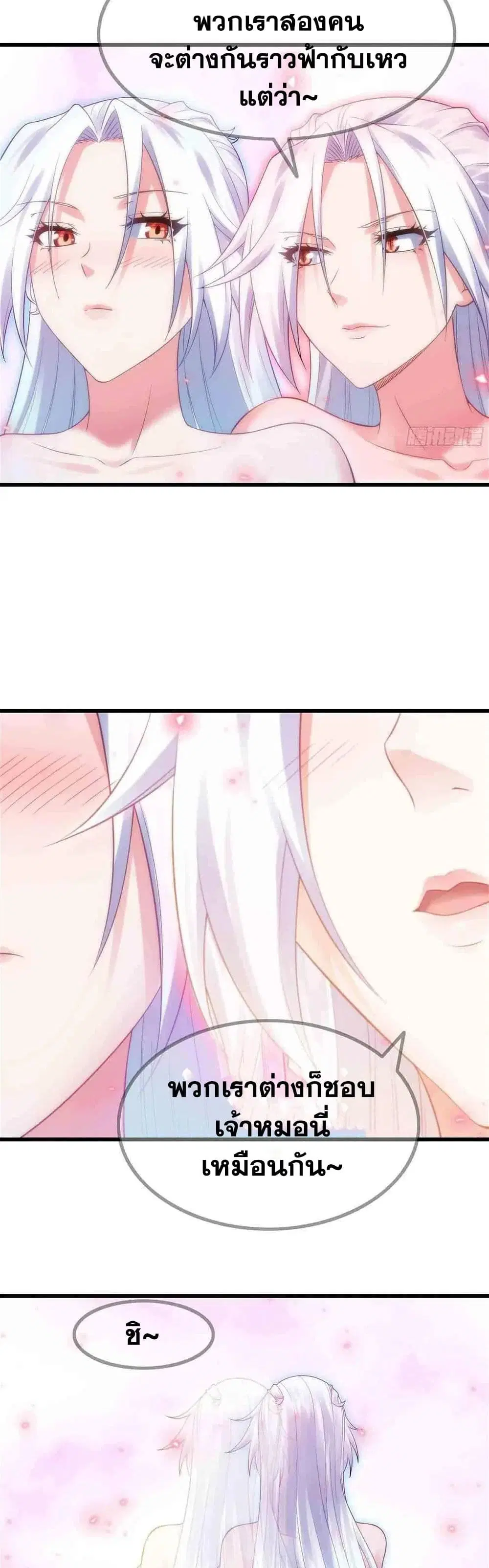 My Wife is a Demon Queen ตอนที่ 305 หน้า 12