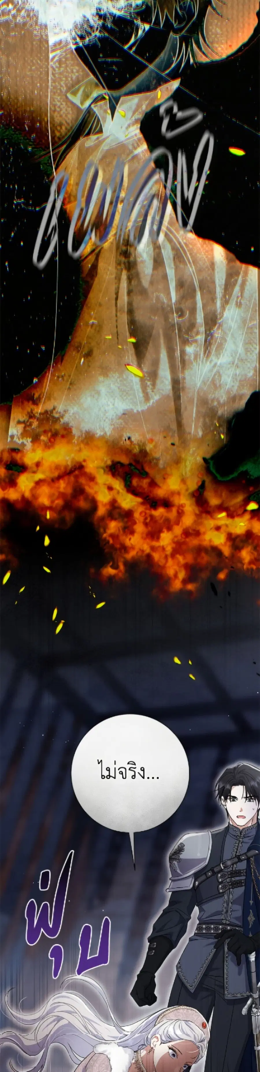 The Villain’s Match Is Too Perfect – คู่ดูตัวของนางร้ายเพอร์เฟกต์เกินไป ตอนที่ 102 หน้า 45