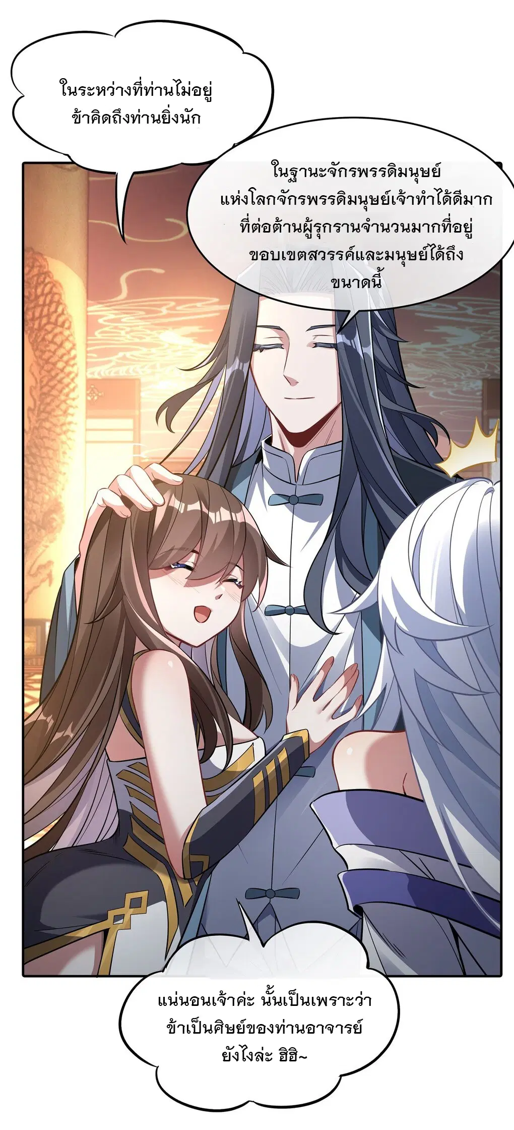 My Female Disciples are all Future Masters of the Heavens ตอนที่ 81 หน้า 45
