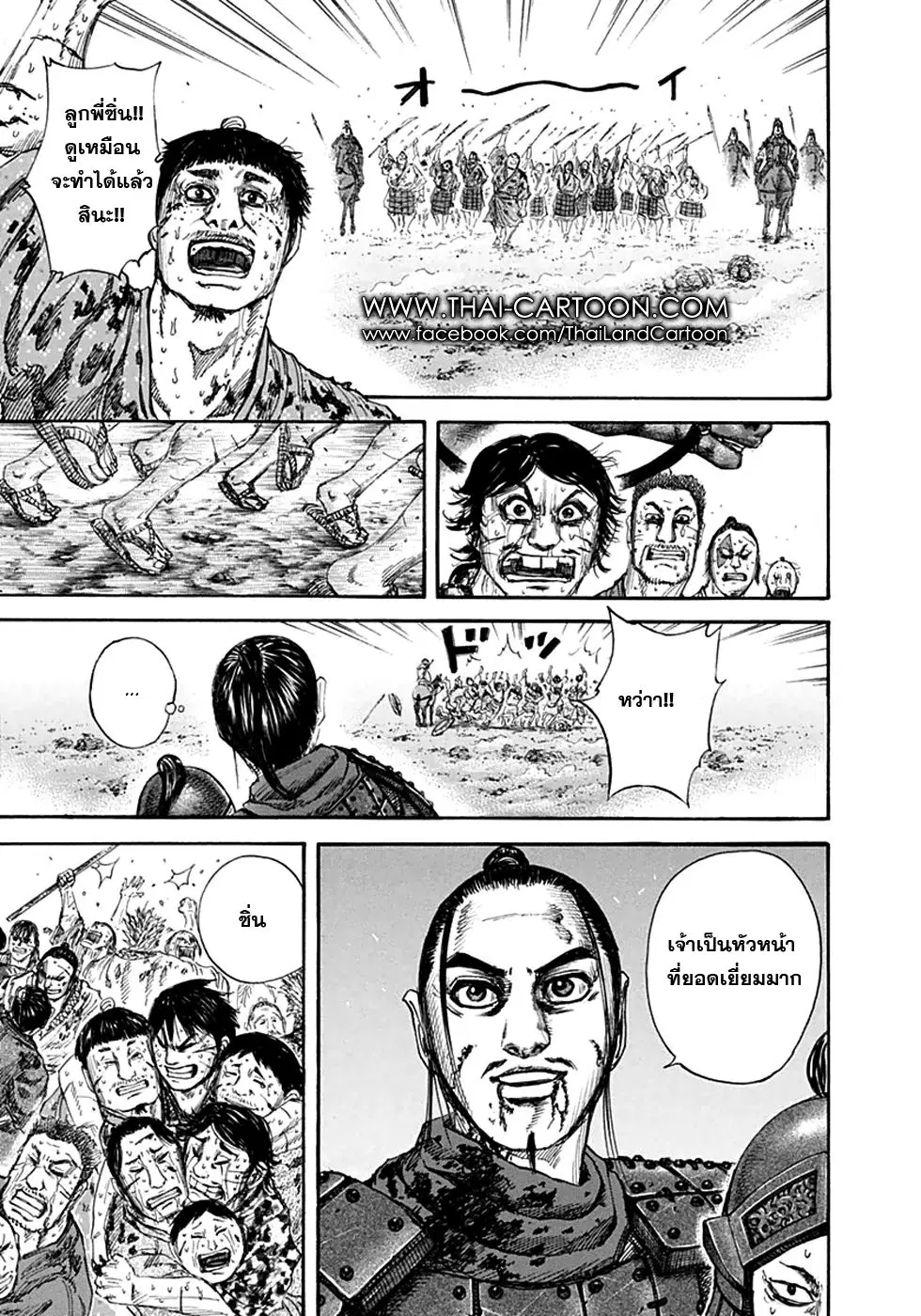 Kingdom ตอนที่ 130 หน้า 9