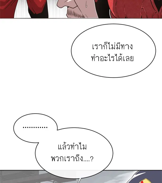 Superhuman Era ตอนที่ 2 หน้า 71
