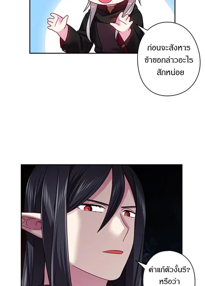 Satan’s Bride ตอนที่ 119 หน้า 39