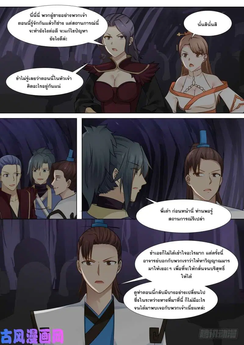 Martial Peak ตอนที่ 266 หน้า 13