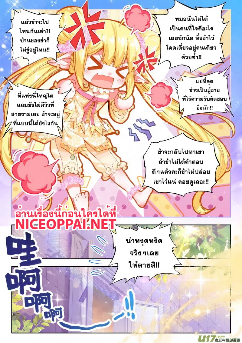 Shen Yin Wang Zuo ตอนที่ 62 หน้า 4