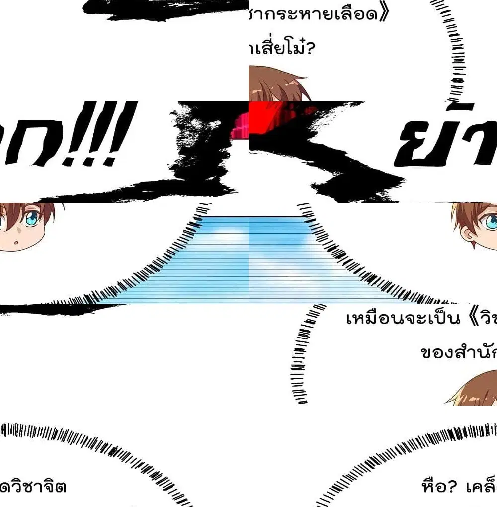 Master Cultivation Return ตอนที่ 192 หน้า 8