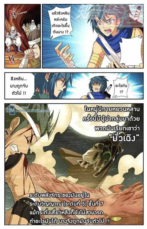 Doupo Cangqiong ตอนที่ 52 หน้า 20