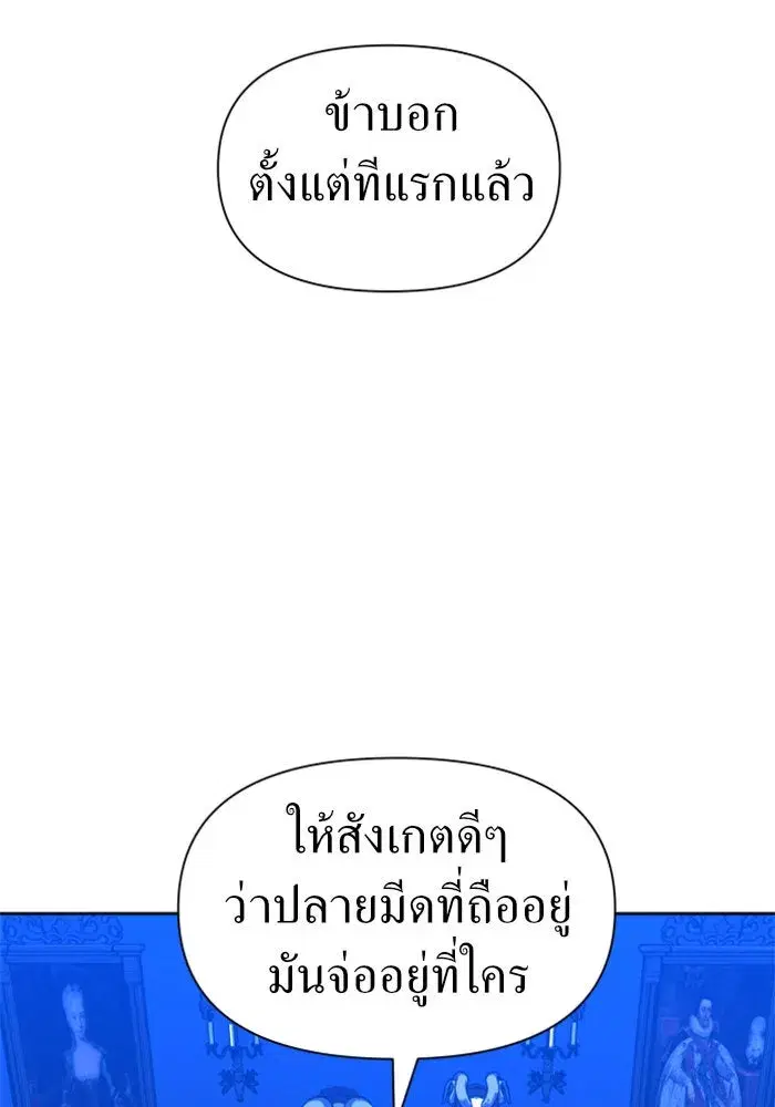 Your Throne ตอนที่ 66 หน้า 91