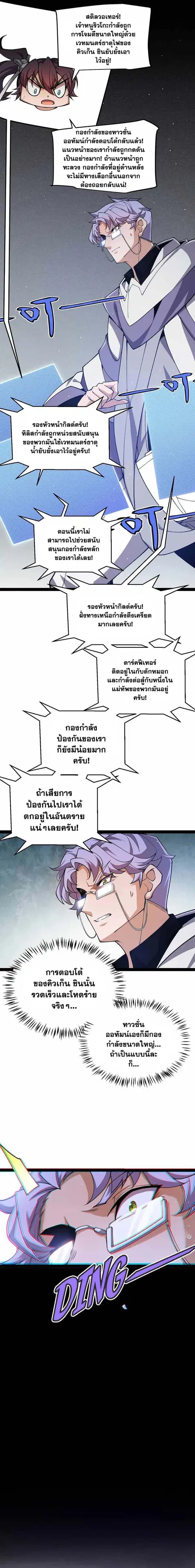 The Game That I Came From ตอนที่ 218 หน้า 10