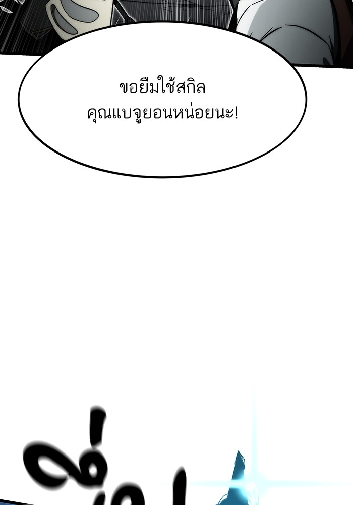 Ultra Alter แอ็กรองสตรองโคตร ตอนที่ 79 หน้า 55