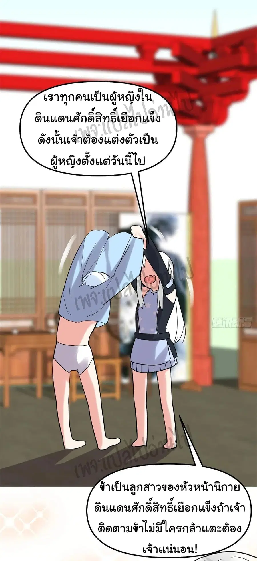 I might be A Fake Fairy ตอนที่ 106 หน้า 16