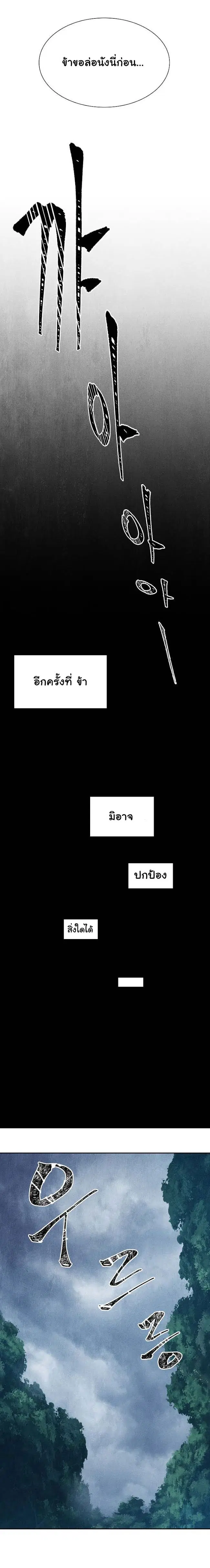 Skeleton Soldier ตอนที่ 1 หน้า 18