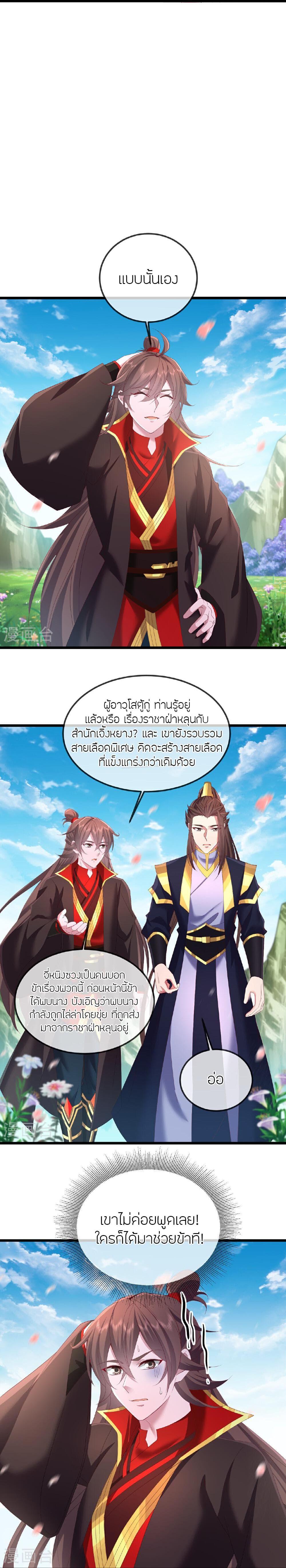 Banished Disciple’s Counterattack ราชาอมตะผู้ถูกขับไล่ ตอนที่ 500 หน้า 12