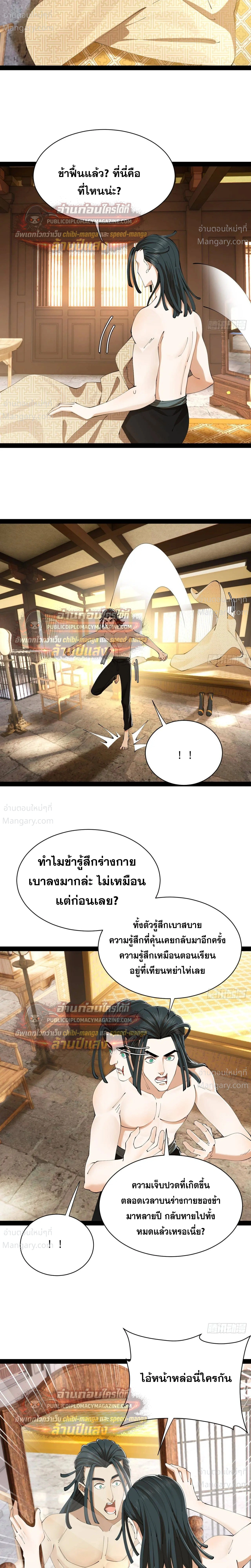 The Strongest Son-in-Law in History – ลูกเขยที่แกร่งสุดในปฐพี ตอนที่ 321 หน้า 13