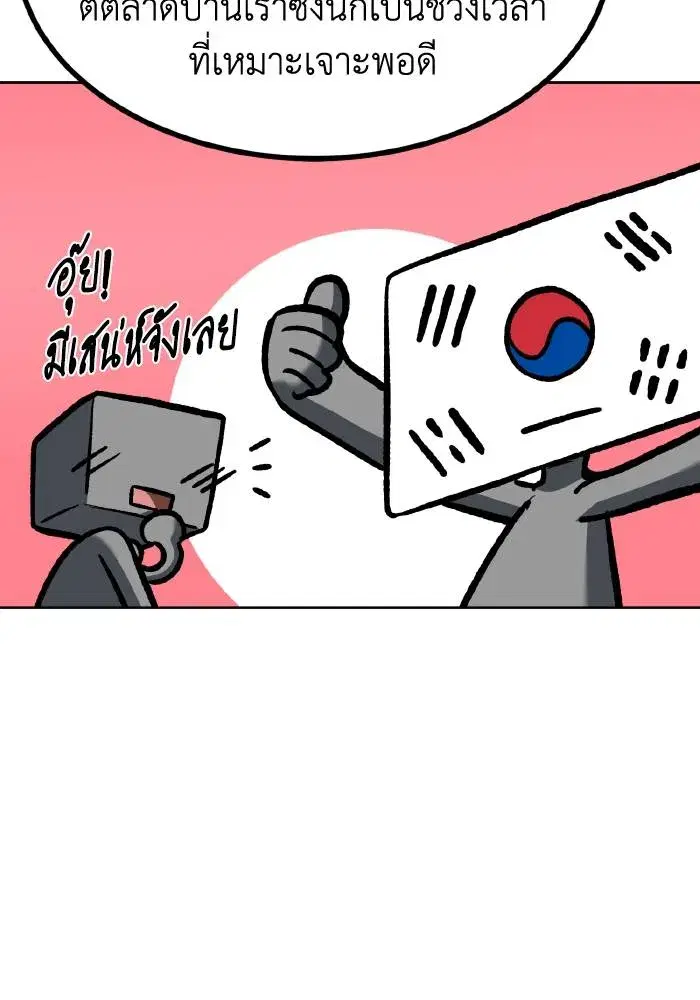 King of the Octagon ตอนที่ 83 หน้า 53
