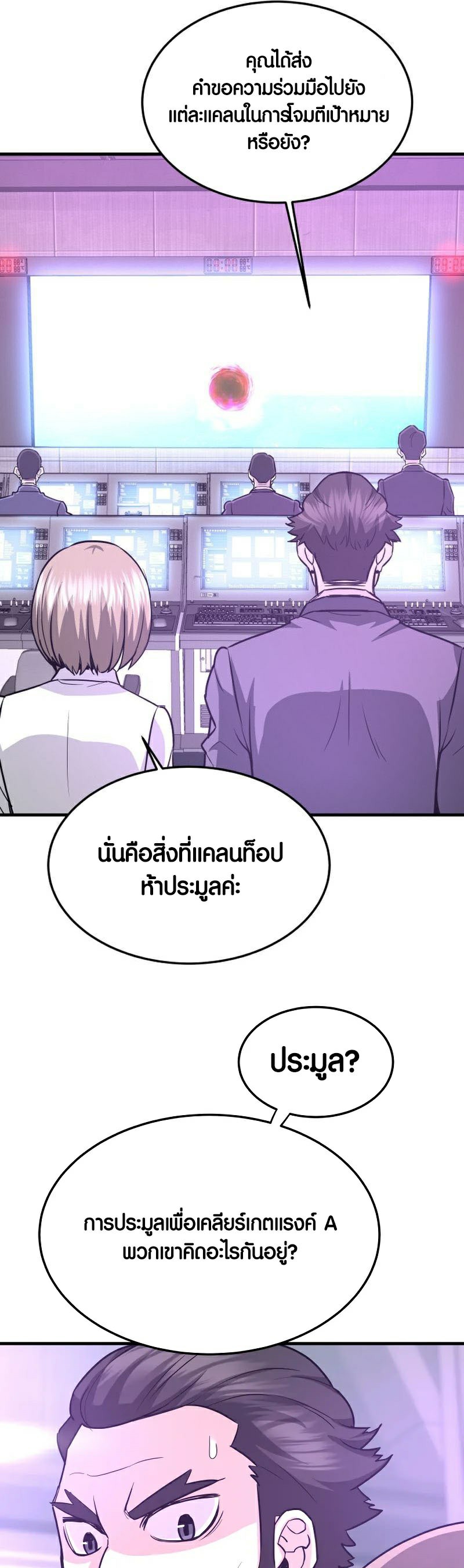 Han Dae Sung That Returned From Hell ตอนที่ 55 หน้า 21