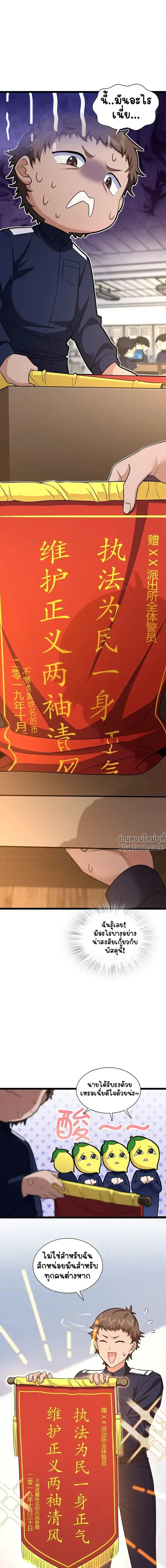 My Wife Is From a Thousand Years Ago ตอนที่ 249 หน้า 6