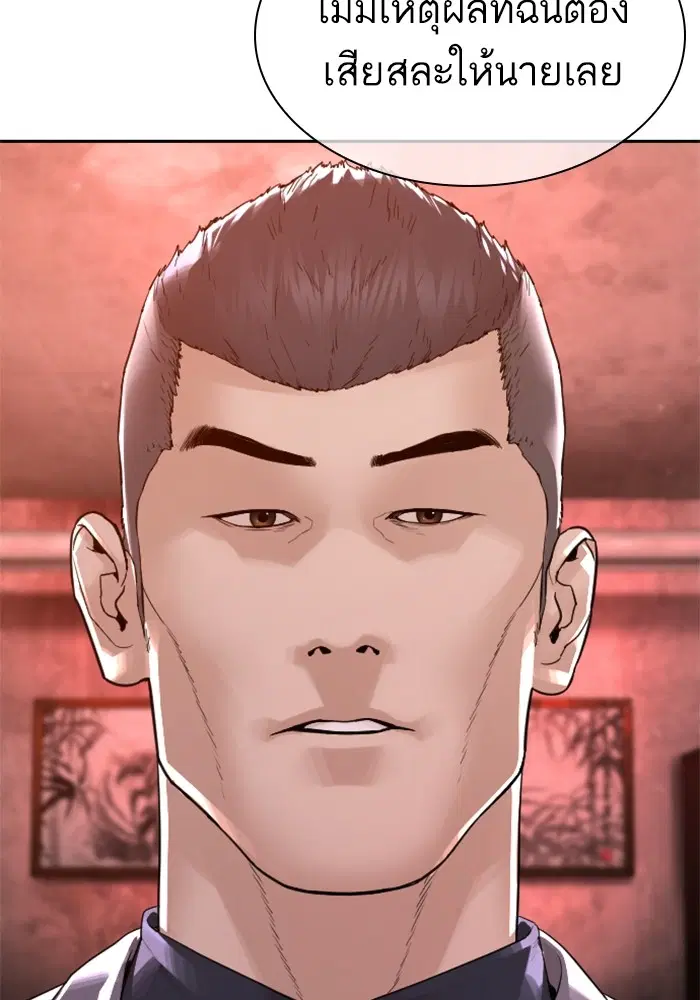 How to Fight ตอนที่ 170 หน้า 30